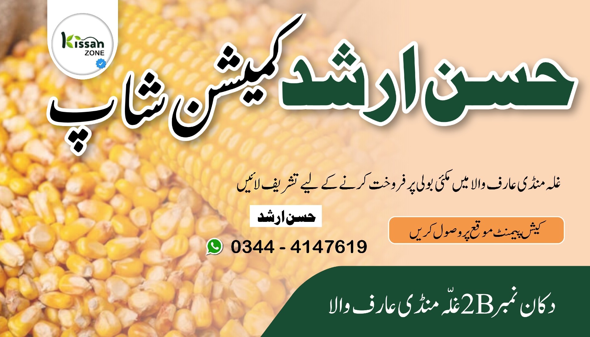 حسن ارشد کمیشن شاپ