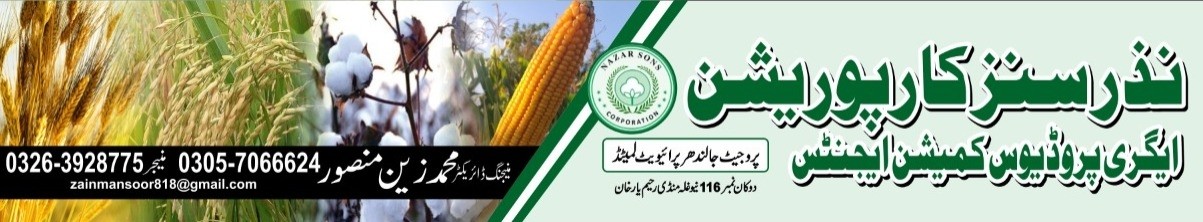 Nazar Sons Corporation