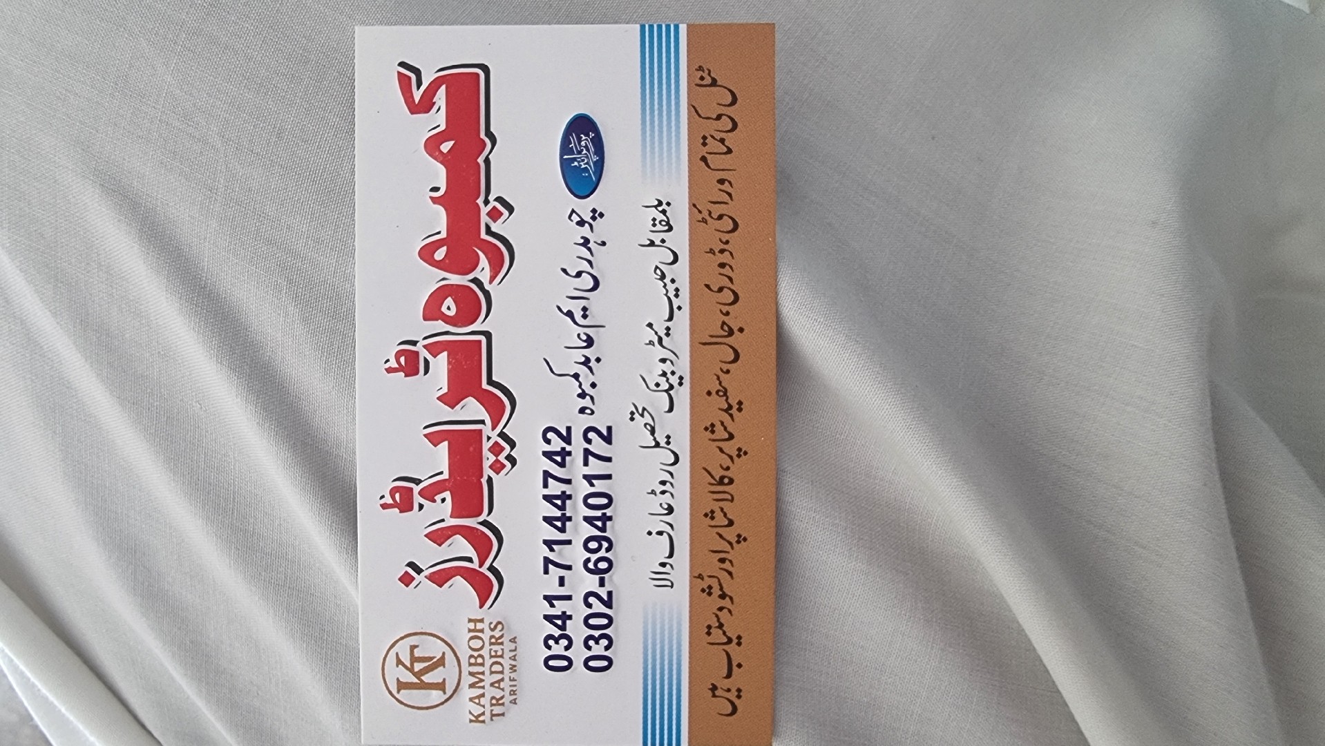 کمبوہ    ٹریڈرز عارف والا
