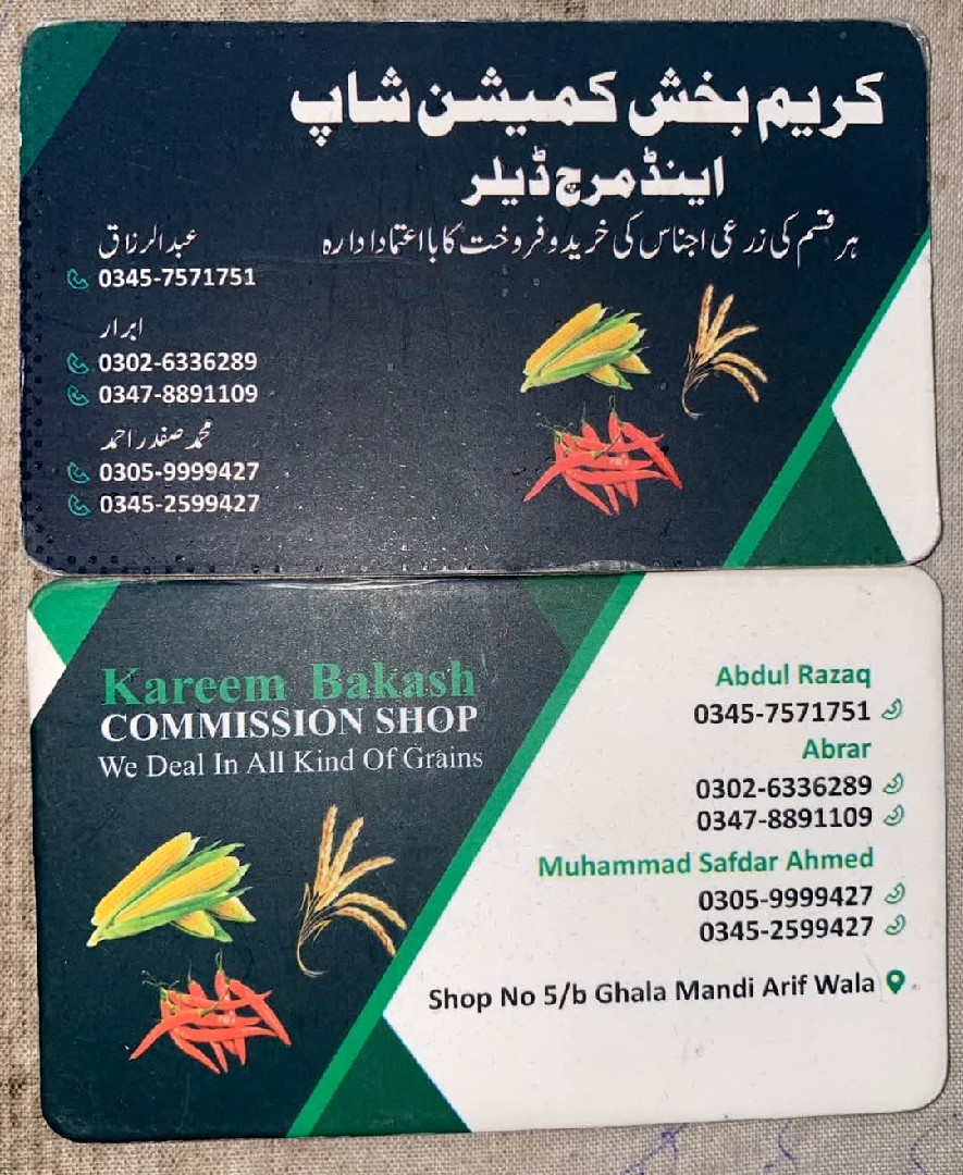 کریم بخش کمیشن شاپ غلہ منڈی عارف والا