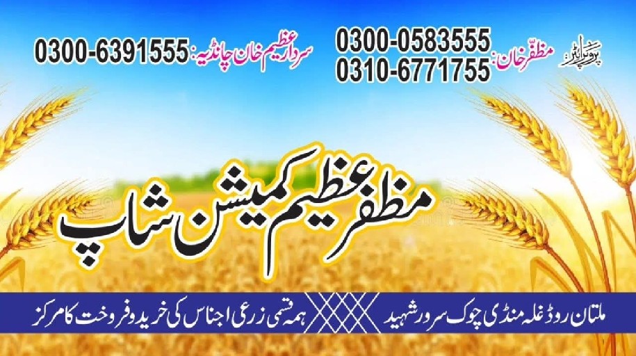 مظفر عظیم کمیشن شاپ