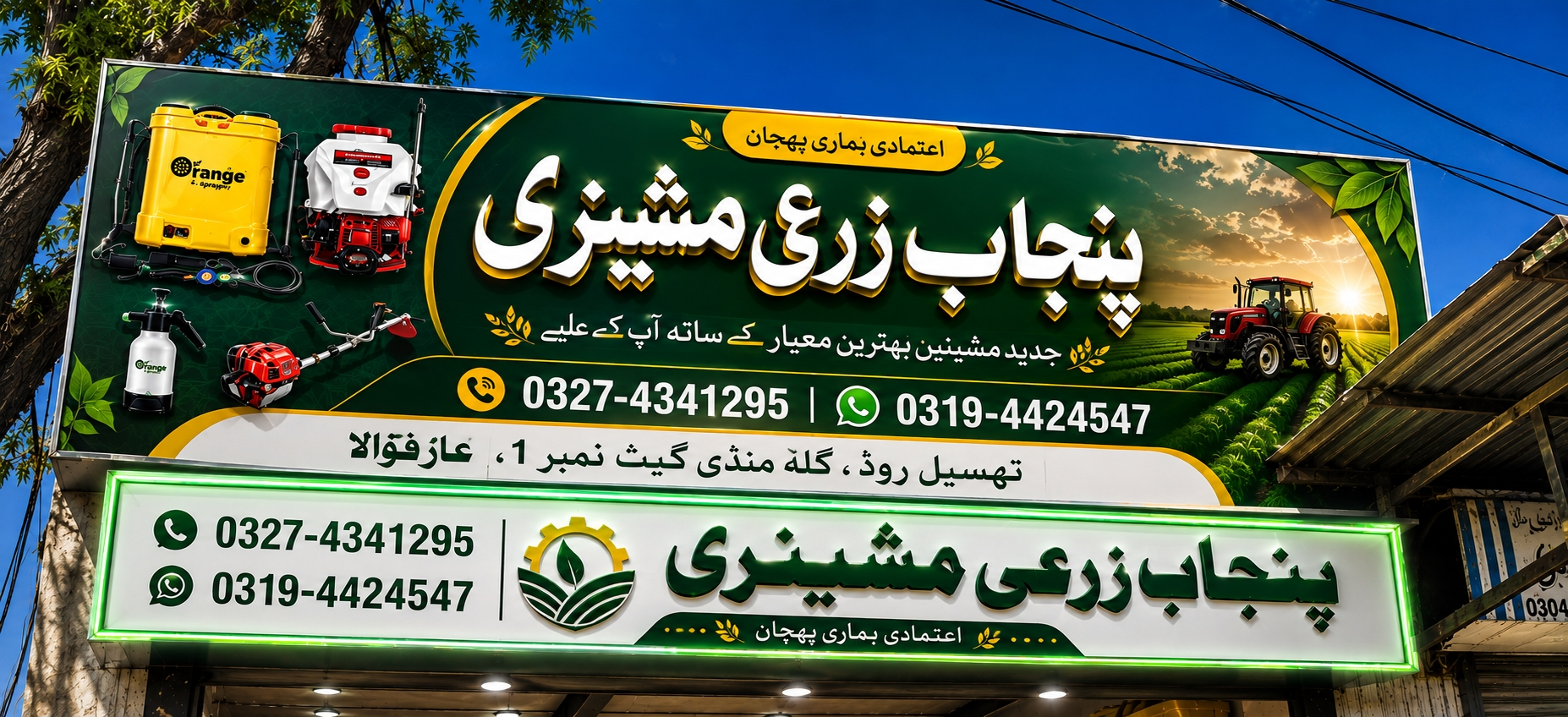 پنجاب زرعی مشینری   عارفوالہ