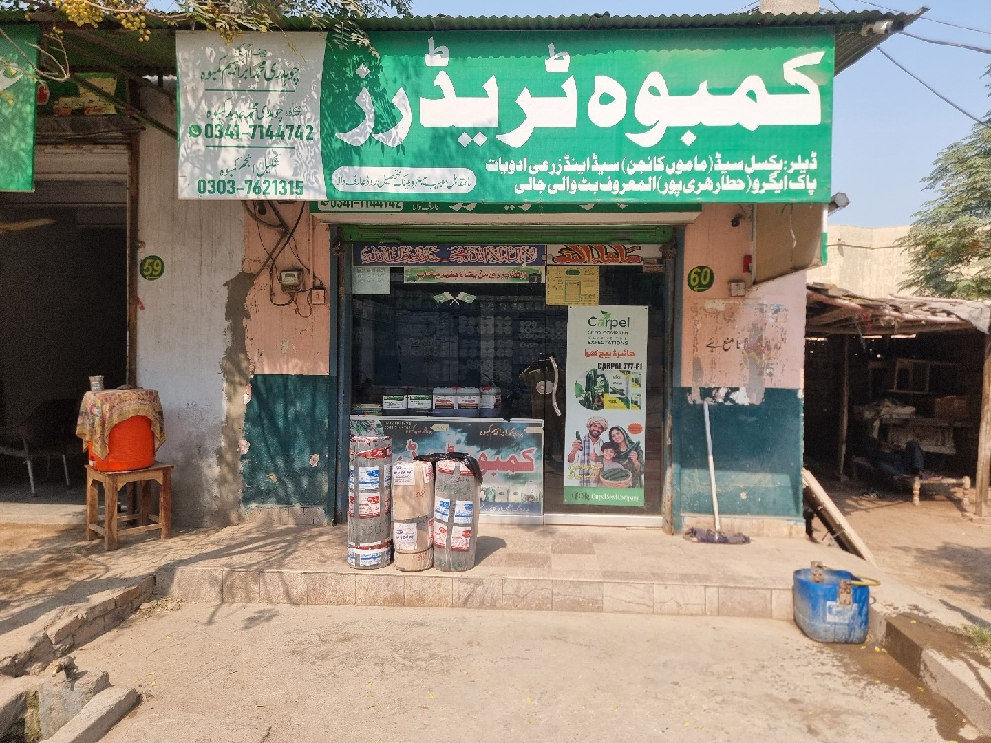 کمبوہ ٹریڈرز  عارف والا