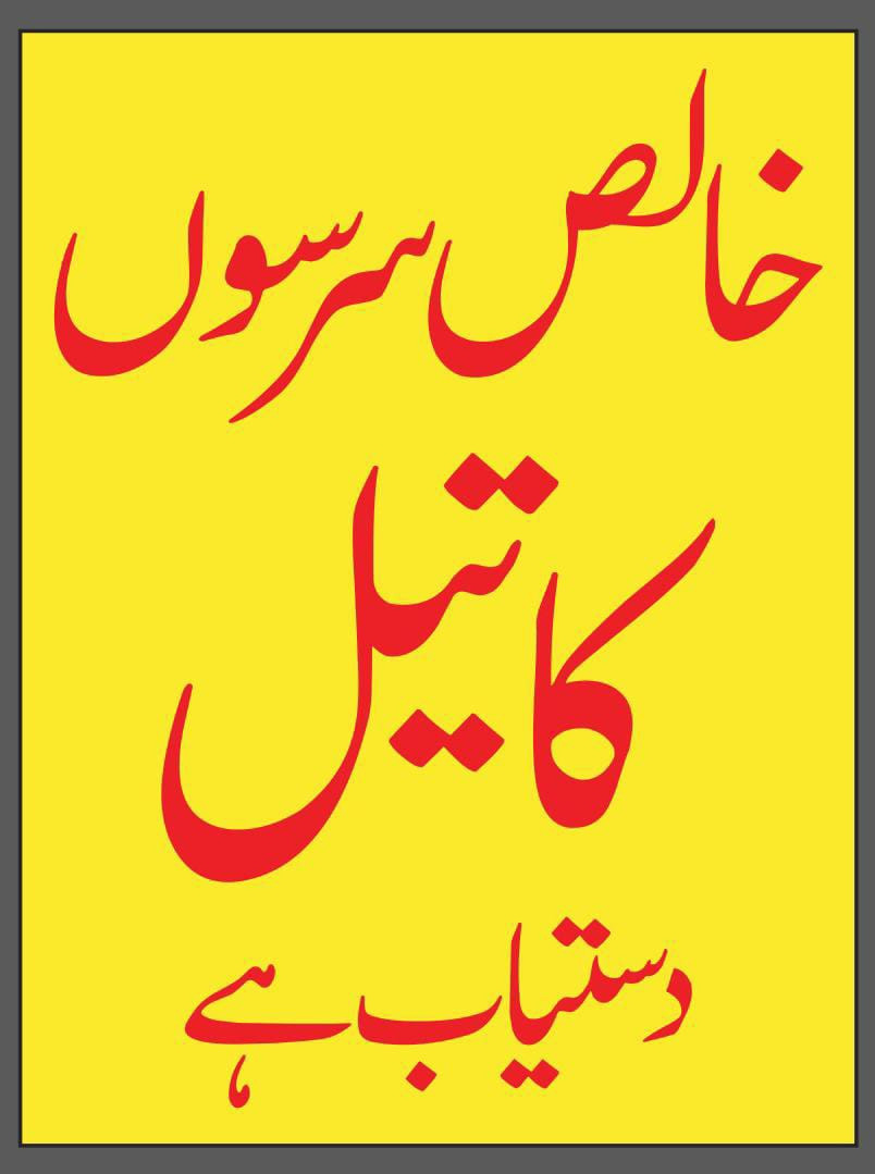 Malik nazim and sons oil kohlo