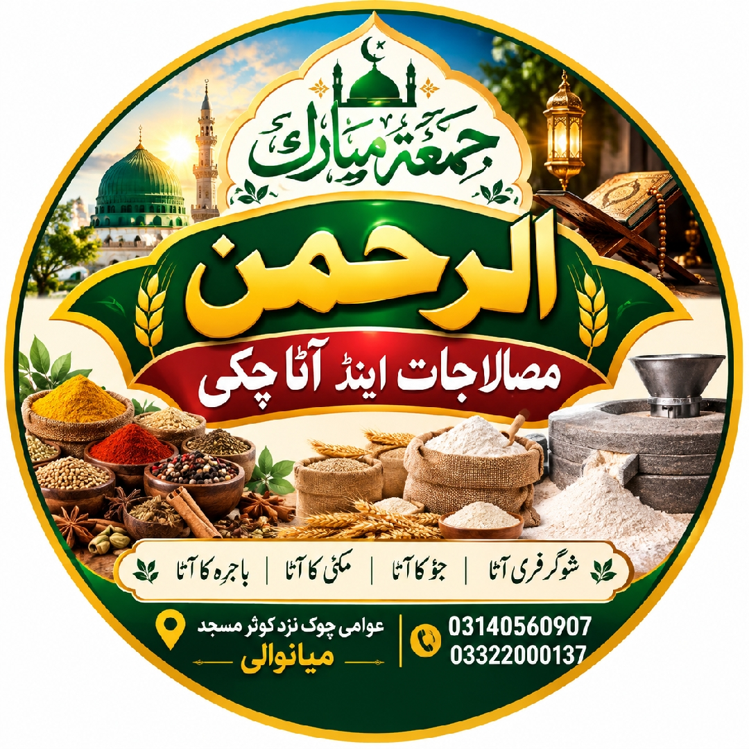 الرحمن مصالاجات اینڈ آٹا چکی